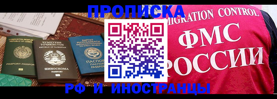 прописка законно в Вологде