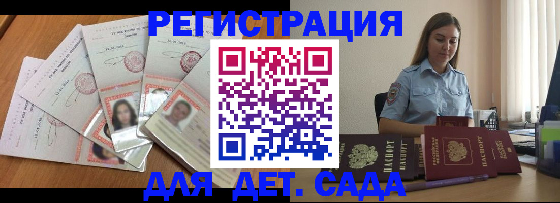регистрация для дет. сада в Вологде